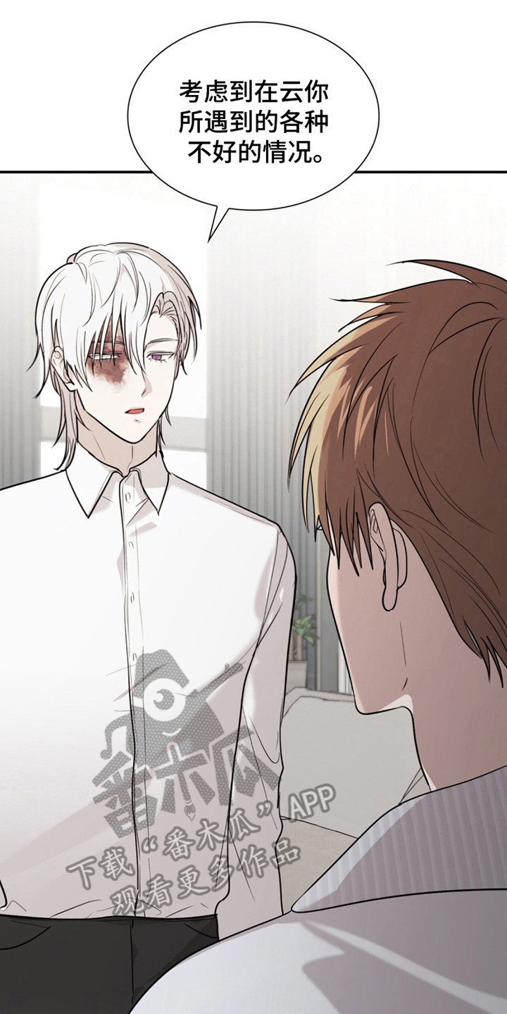 如意珠子手链漫画,第9章：被需要3图