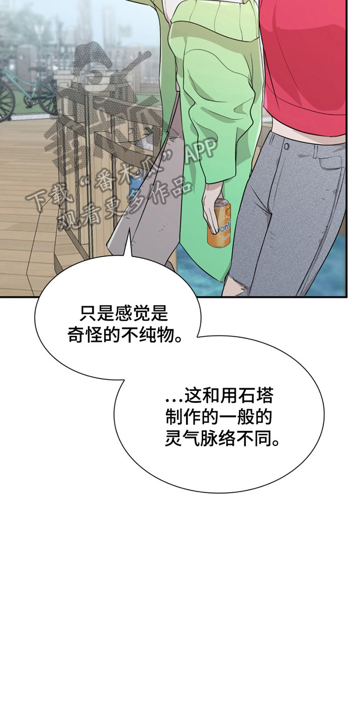 如易转换官网漫画,第14章：担忧5图