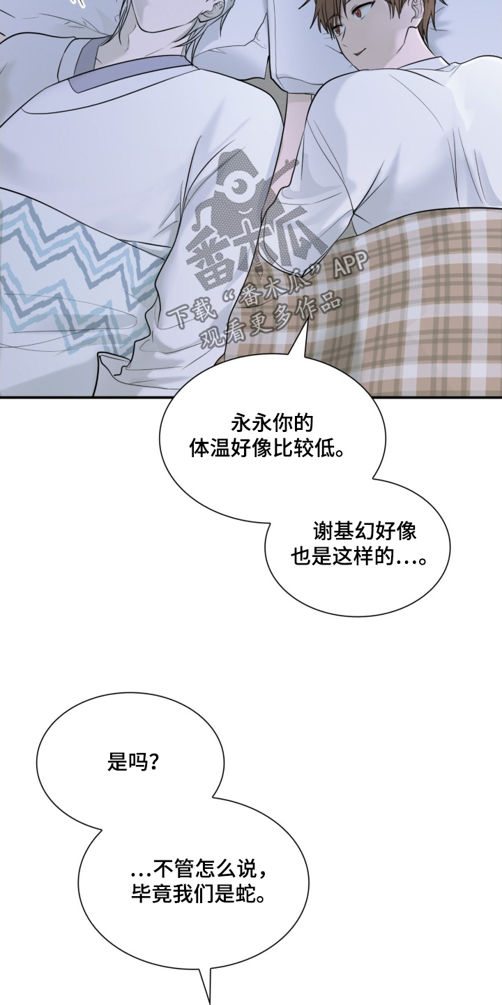 如易转换官网漫画,第20章：好好睡一觉2图