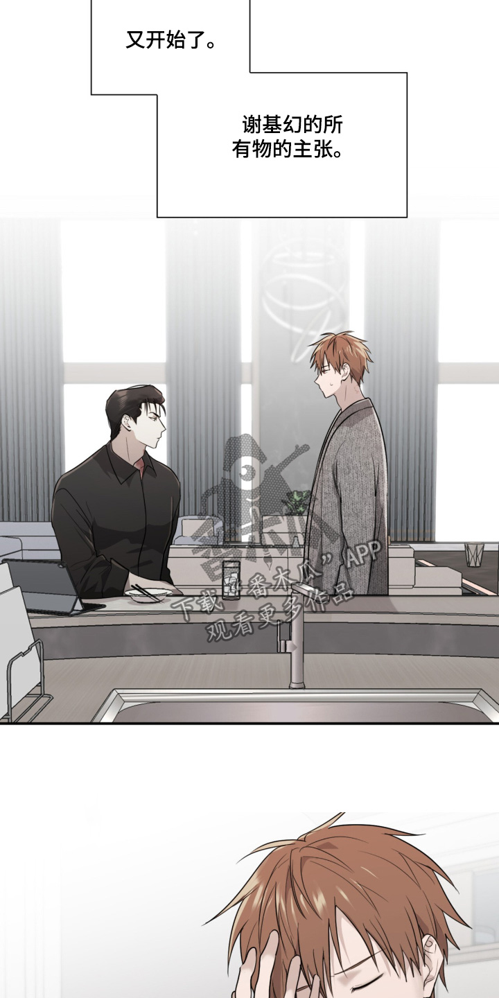 如易转换官网漫画,第16章：你没有选择权4图