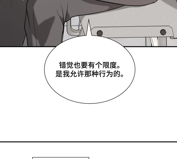 如易转换官网漫画,第16章：你没有选择权3图