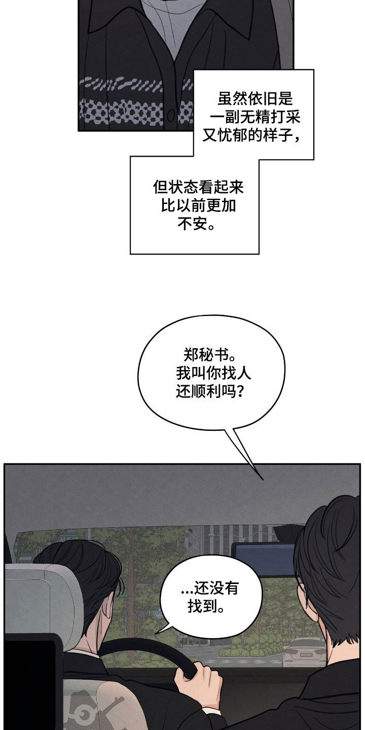 模糊的边缘漫画,第158章：【第二季】太想念他了3图