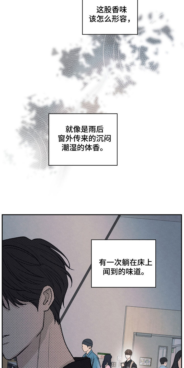 模糊的边缘漫画,第156章：【第二季】香味2图