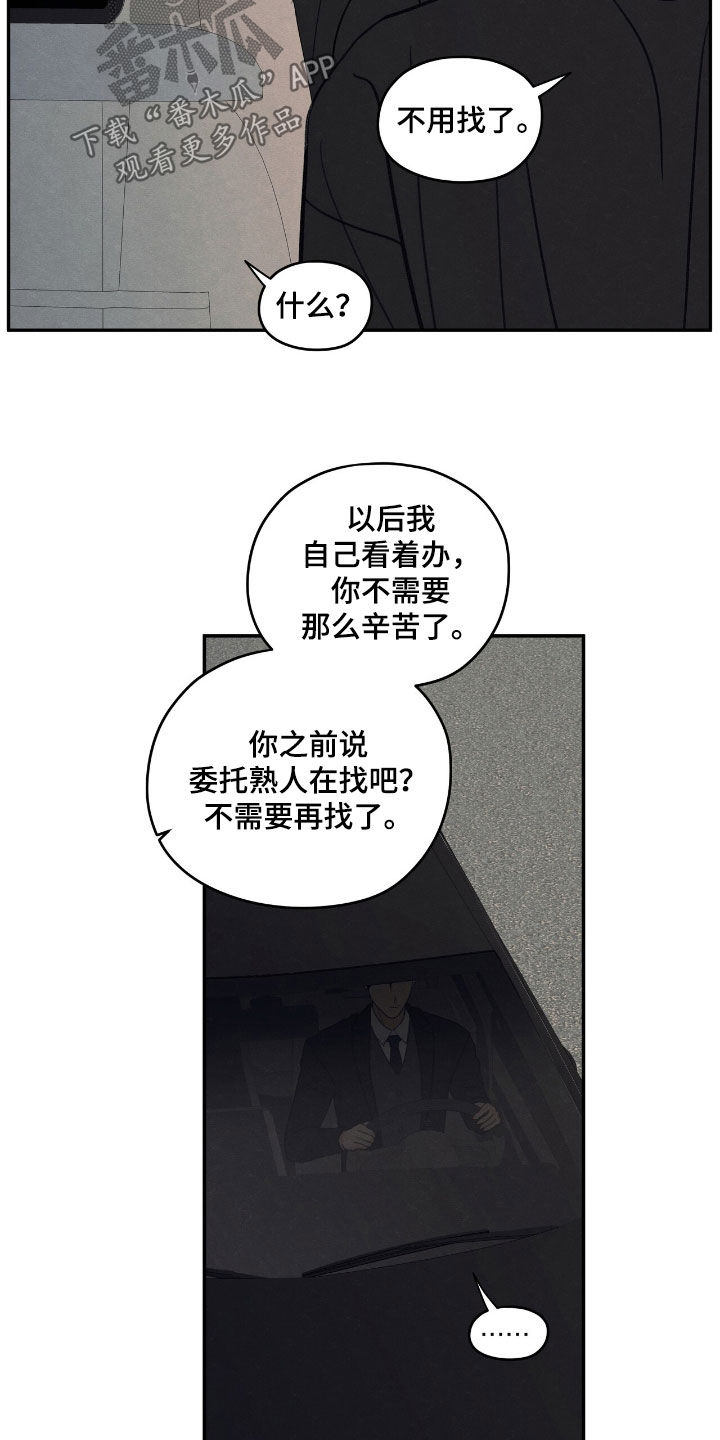 模糊的边缘漫画,第158章：【第二季】太想念他了4图