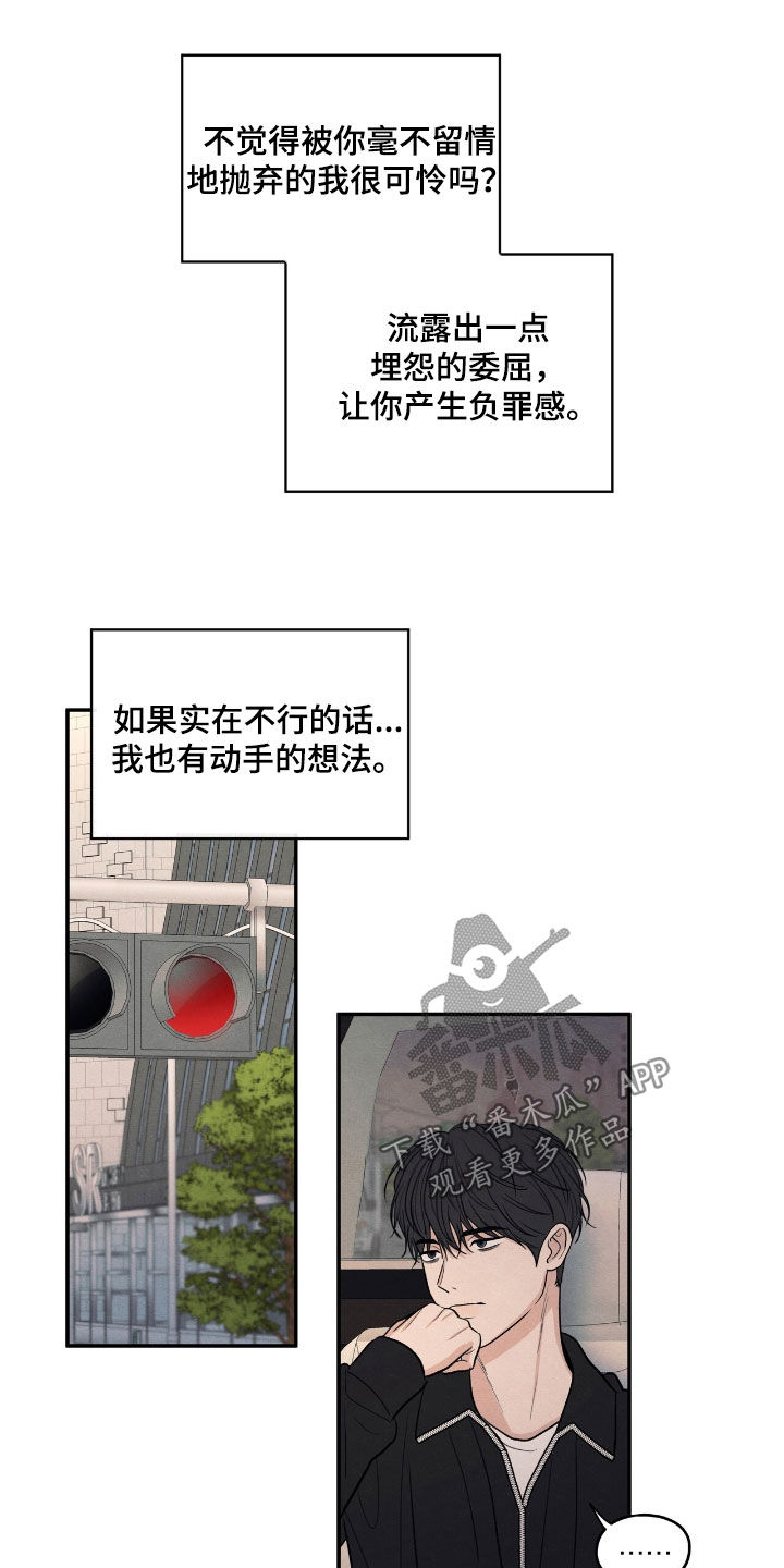 模糊的边缘漫画,第158章：【第二季】太想念他了1图