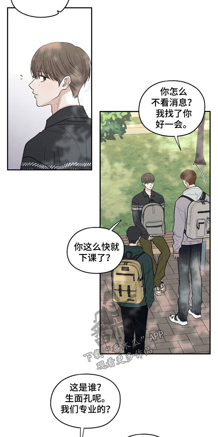 模糊的边缘漫画,第155章：【第二季】学校4图