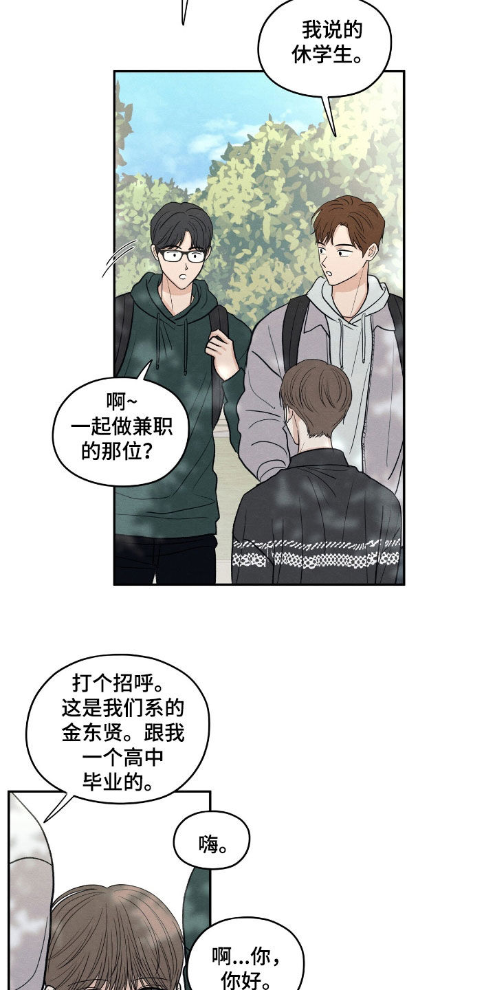 模糊的边缘漫画,第155章：【第二季】学校5图