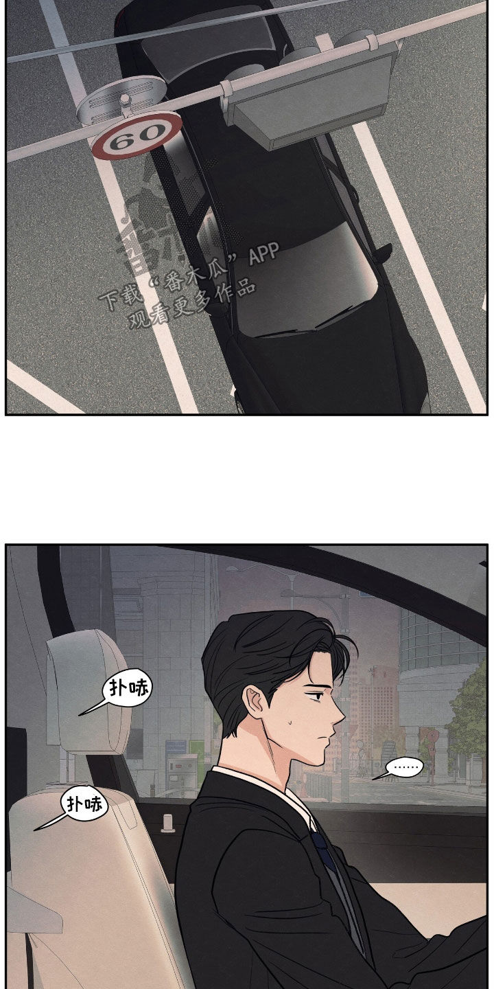 模糊的边缘漫画,第158章：【第二季】太想念他了4图