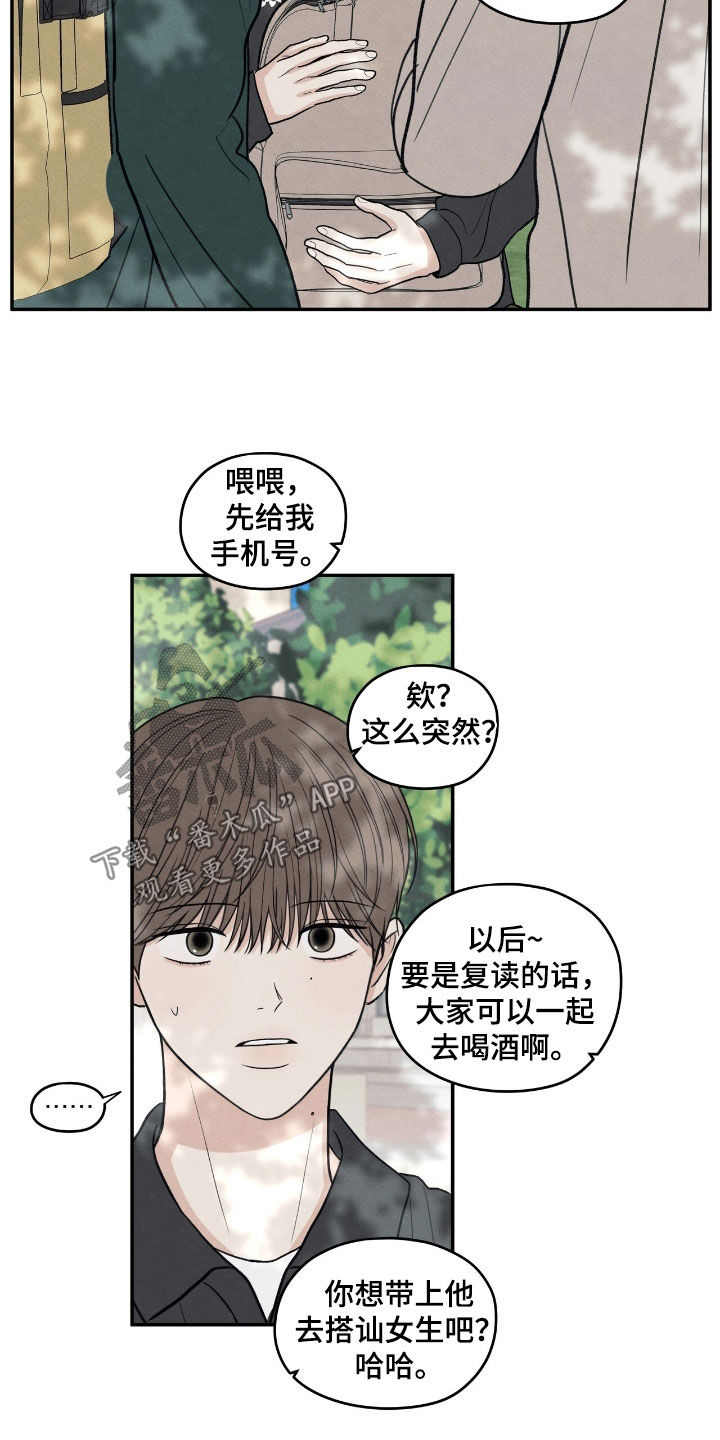 模糊的边缘漫画,第155章：【第二季】学校3图