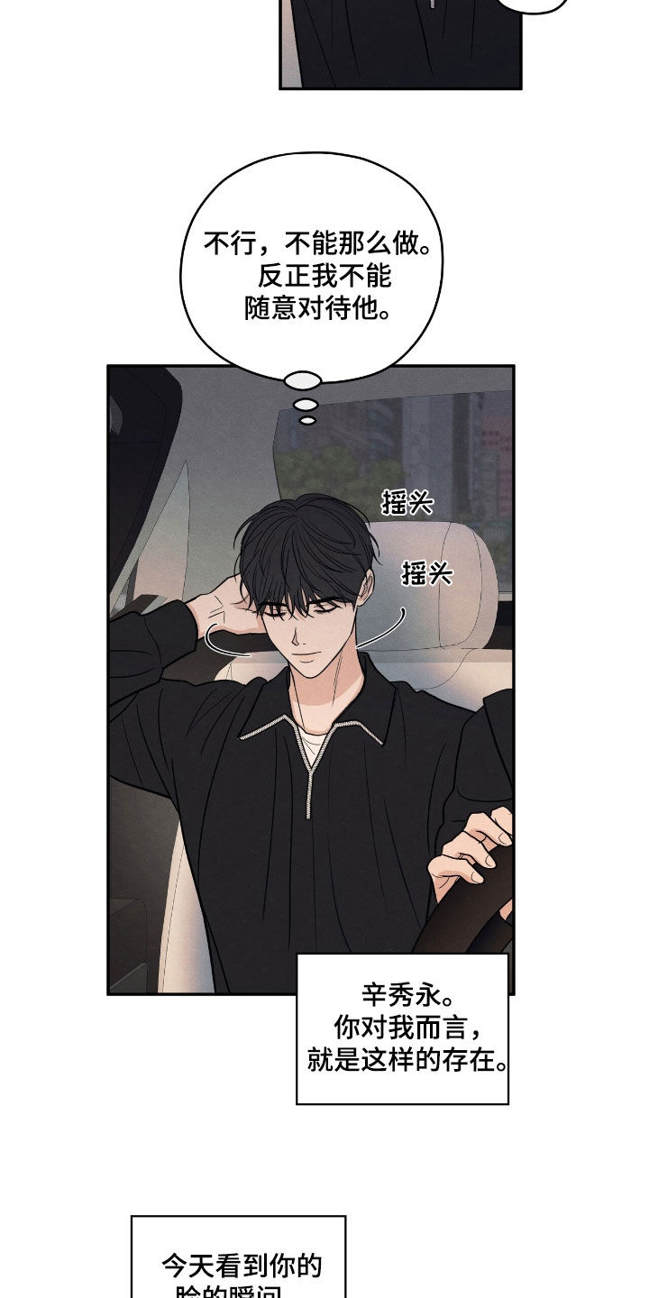 模糊的边缘漫画,第158章：【第二季】太想念他了2图