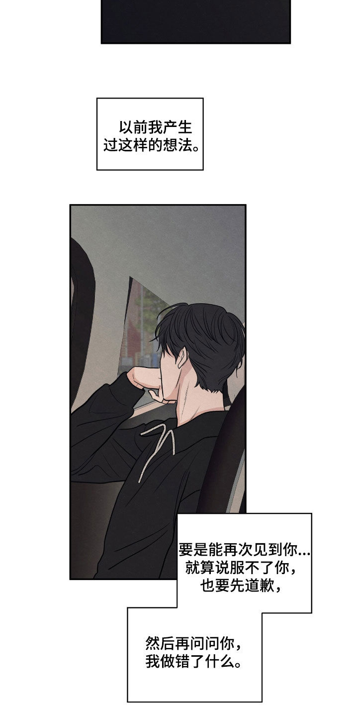 模糊的边缘漫画,第158章：【第二季】太想念他了5图