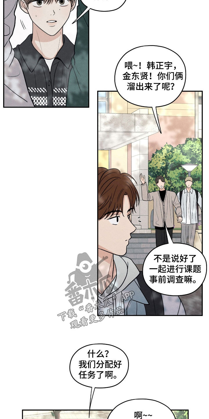 模糊的边缘漫画,第155章：【第二季】学校1图