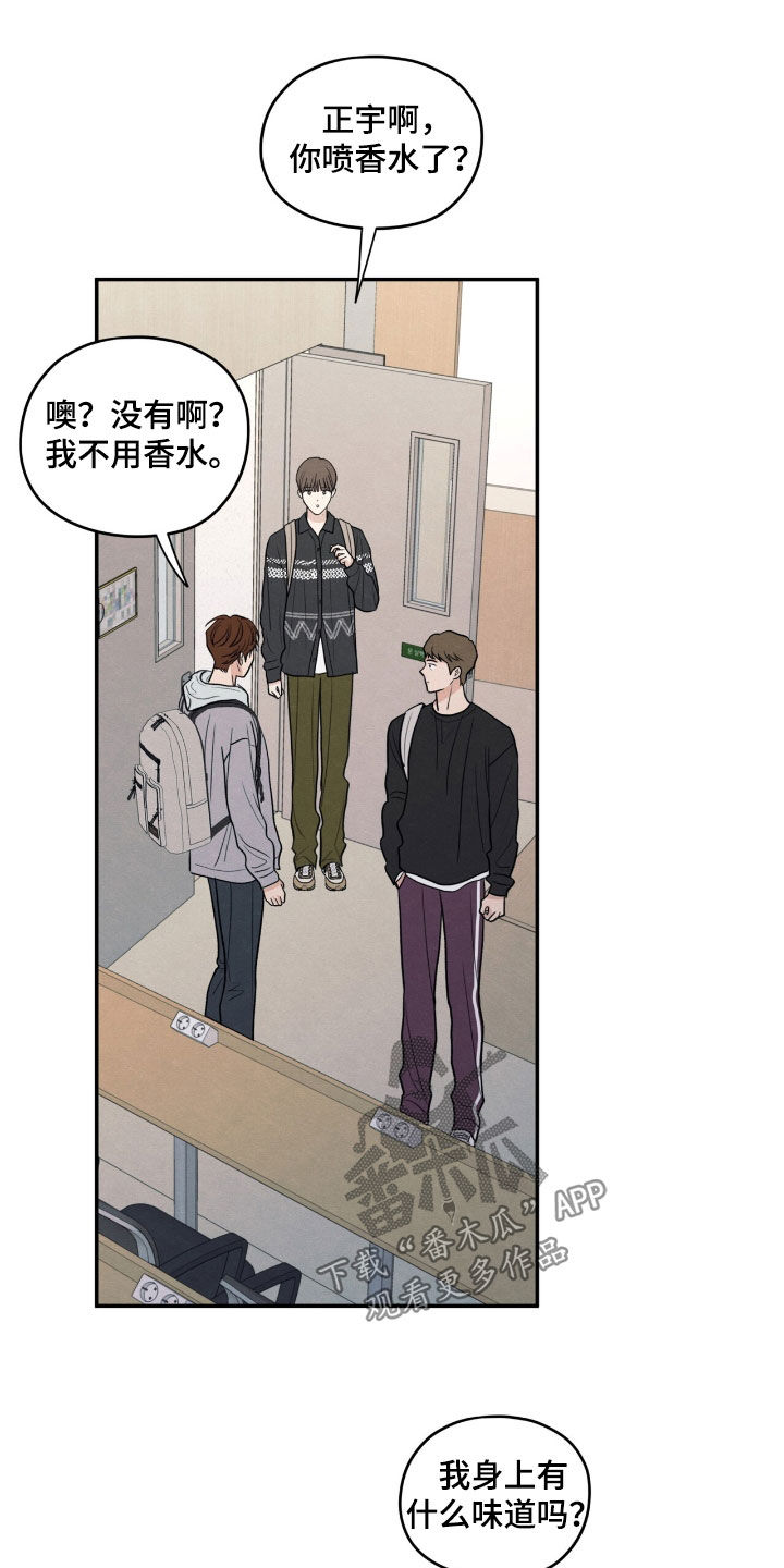 模糊的边缘漫画,第156章：【第二季】香味4图