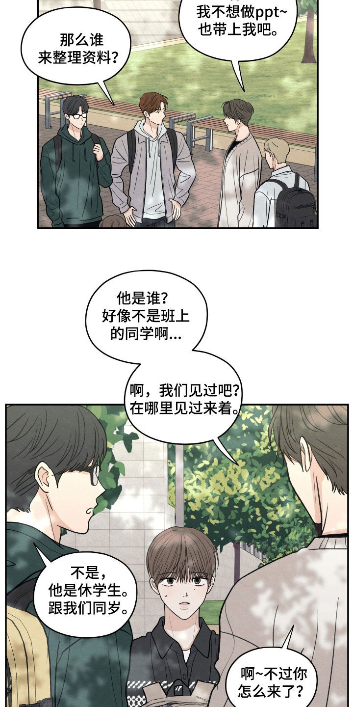 模糊的边缘漫画,第155章：【第二季】学校2图