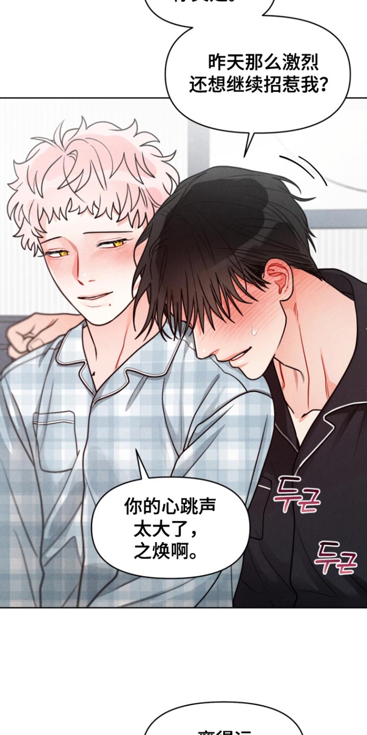 私人定制电影完整版漫画,第31章：【番外】每天都想和你在一起1图