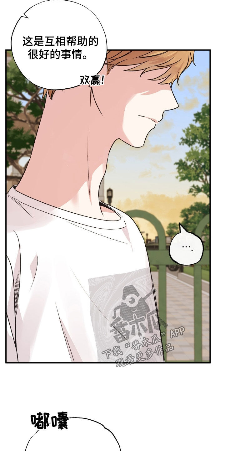 他的专属小狗漫画,第69章：真相的一部分1图