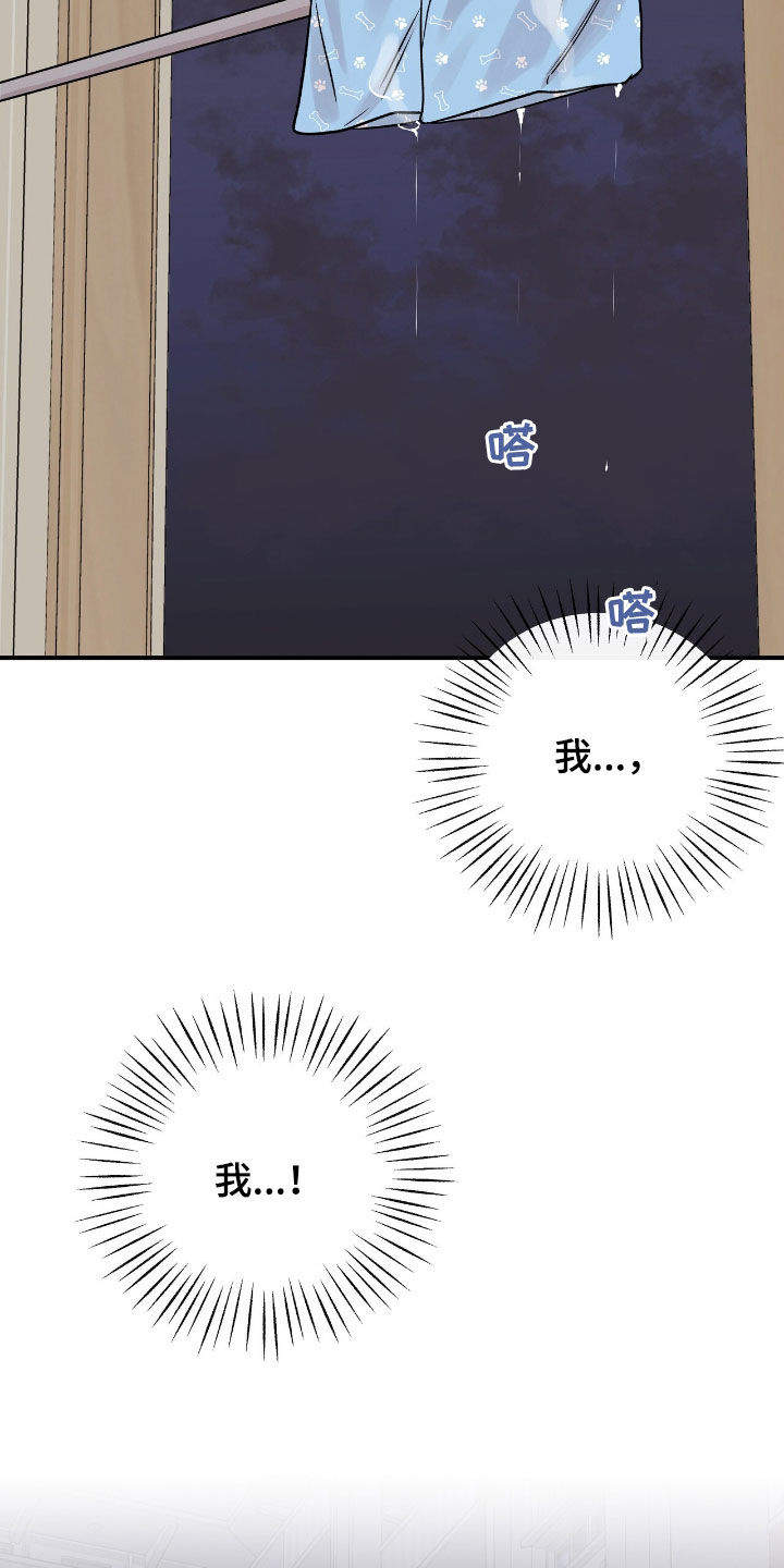 他的专属小狗漫画,第68章：荒唐的梦2图