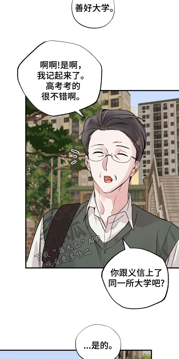 他的专属小狗漫画,第69章：真相的一部分1图