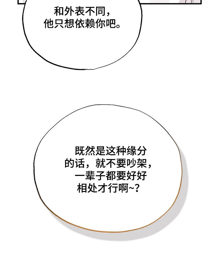 他的专属小狗漫画,第69章：真相的一部分1图