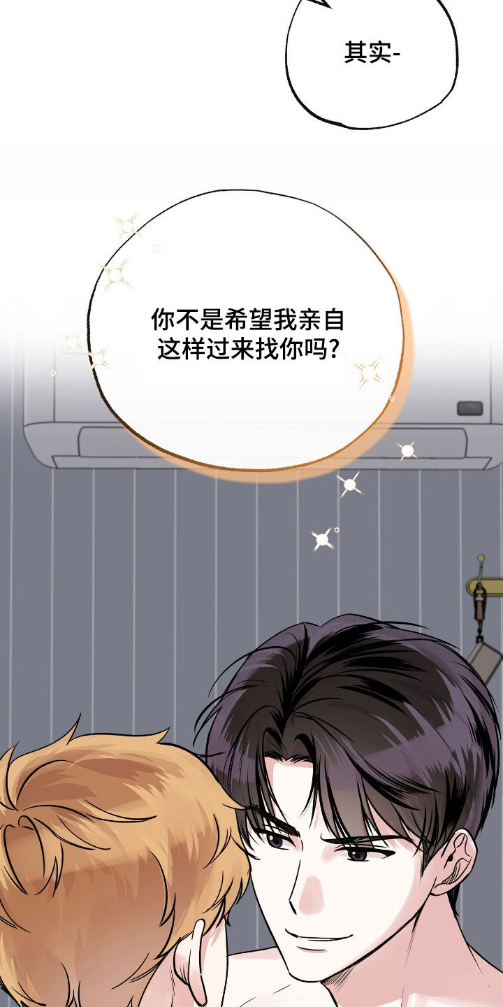 他的专属小狗漫画,第67章：诚实一点3图