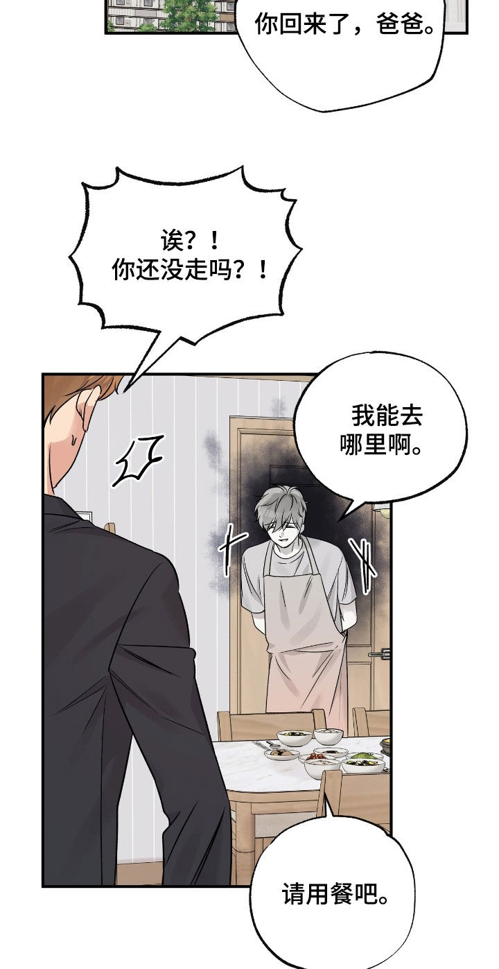 他的专属小狗漫画,第68章：荒唐的梦2图