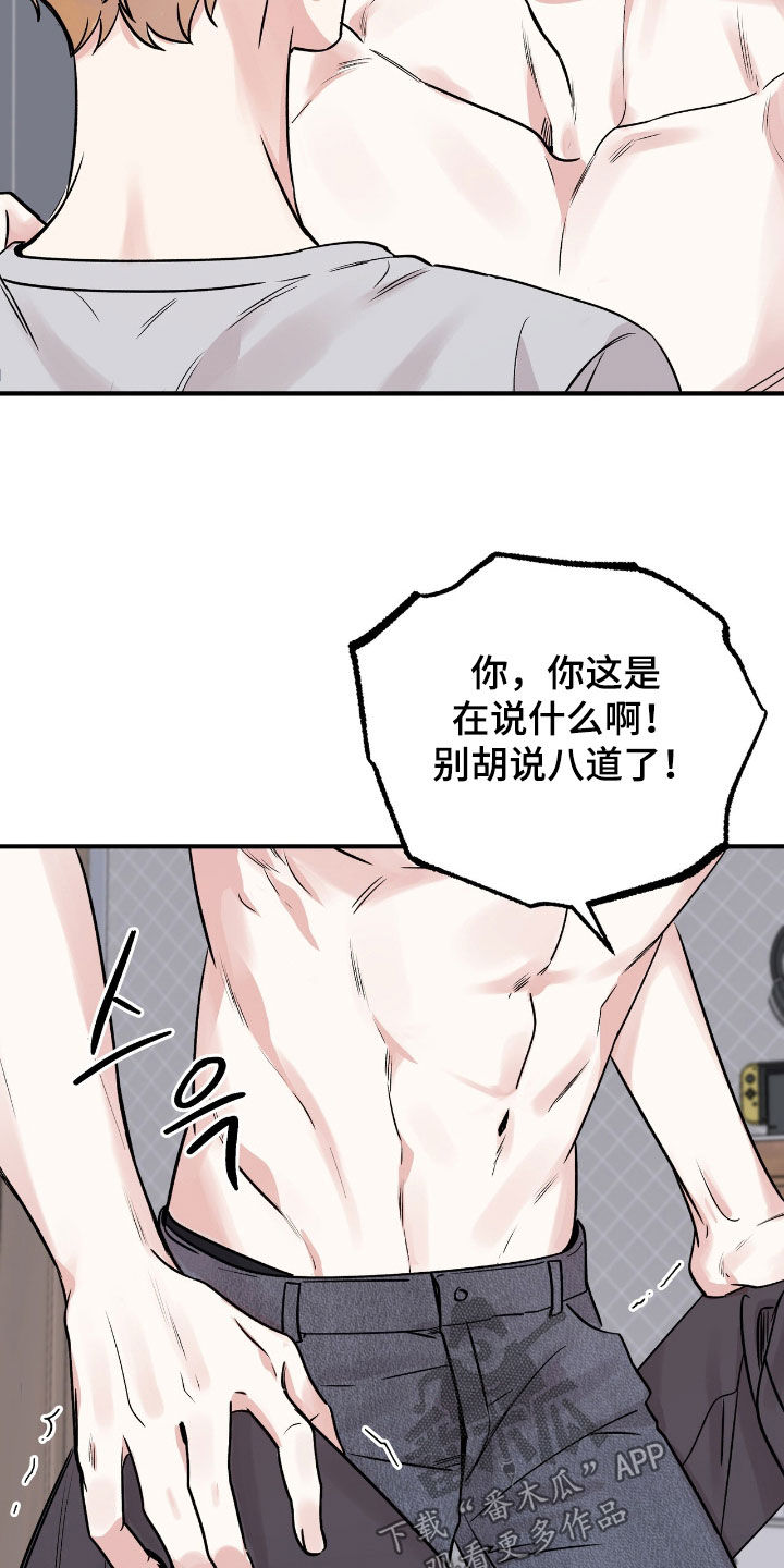 他的专属小狗漫画,第67章：诚实一点4图