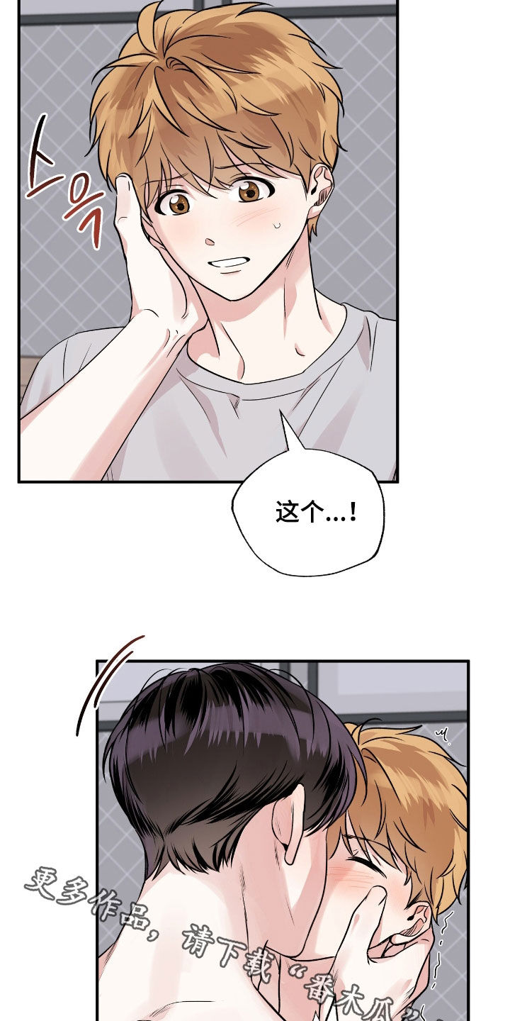 他的专属小狗漫画,第67章：诚实一点2图