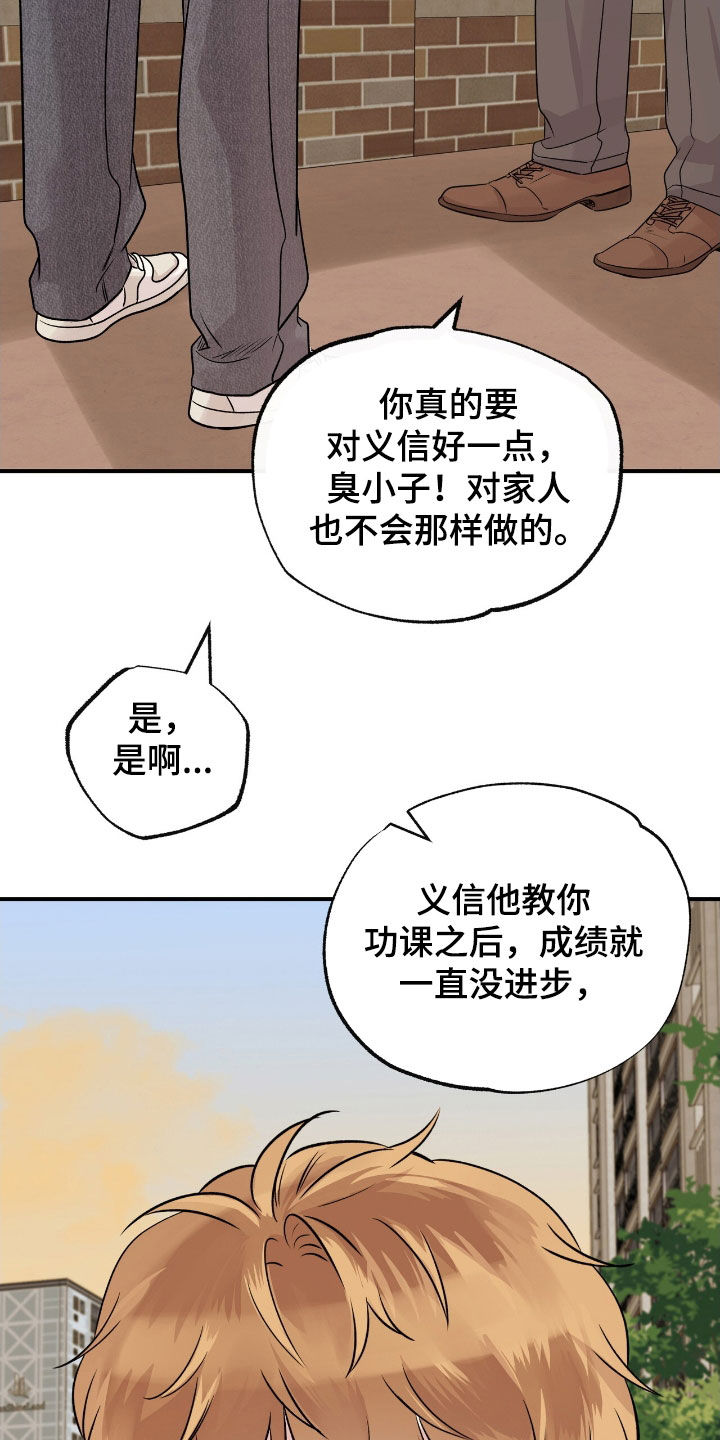 他的专属小狗漫画,第69章：真相的一部分3图