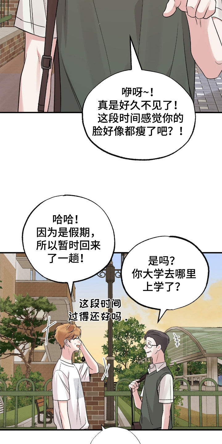 他的专属小狗漫画,第69章：真相的一部分5图