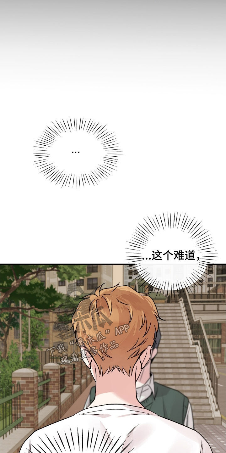 他的专属小狗漫画,第69章：真相的一部分3图