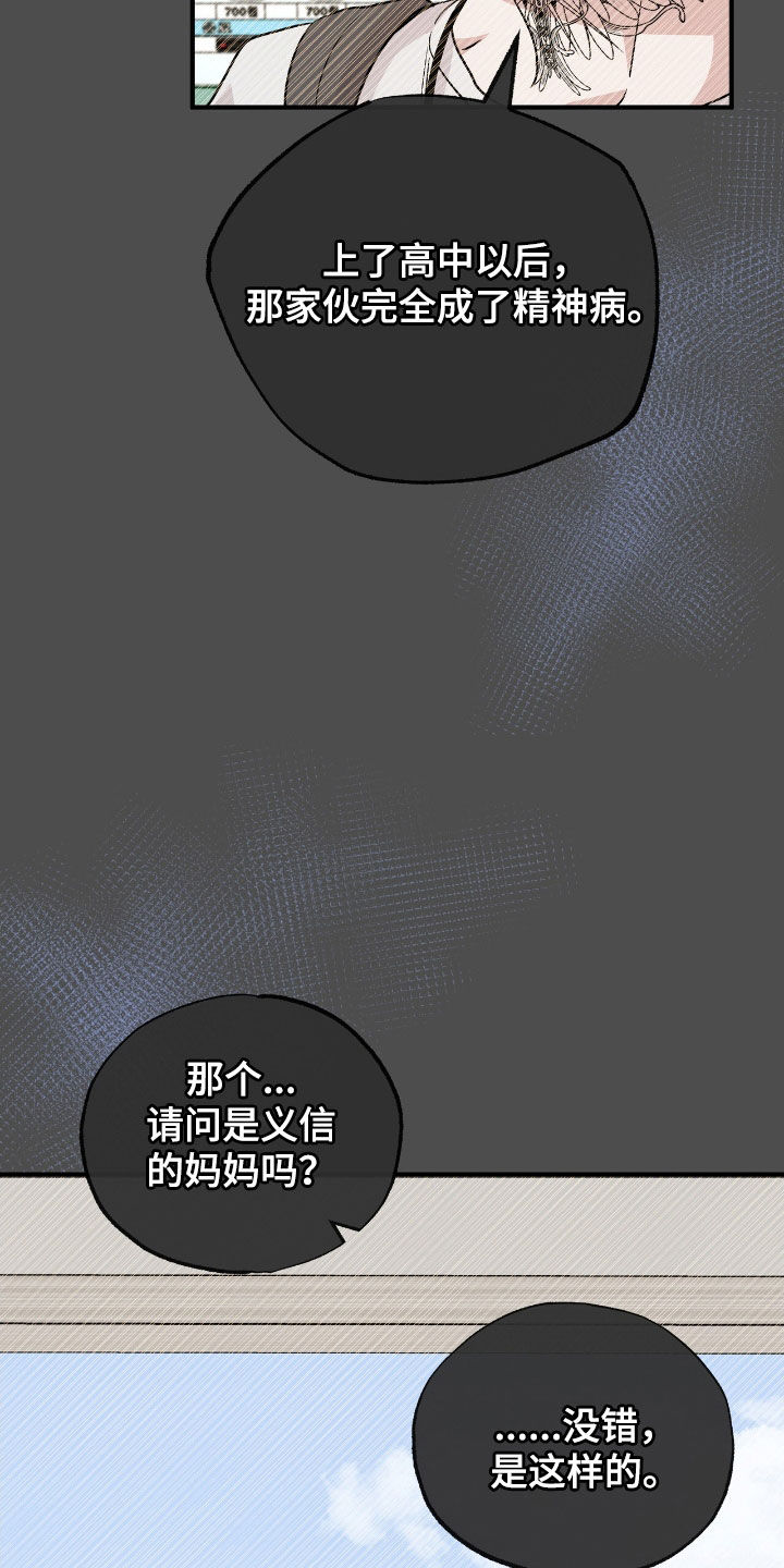 他的专属小狗漫画,第69章：真相的一部分1图