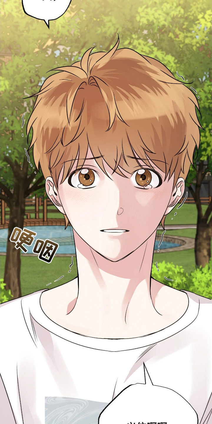 他的专属小狗漫画,第70章：泪眼汪汪1图