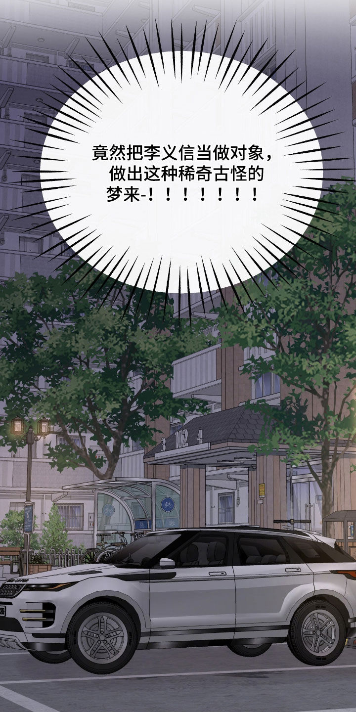 他的专属小狗漫画,第68章：荒唐的梦3图