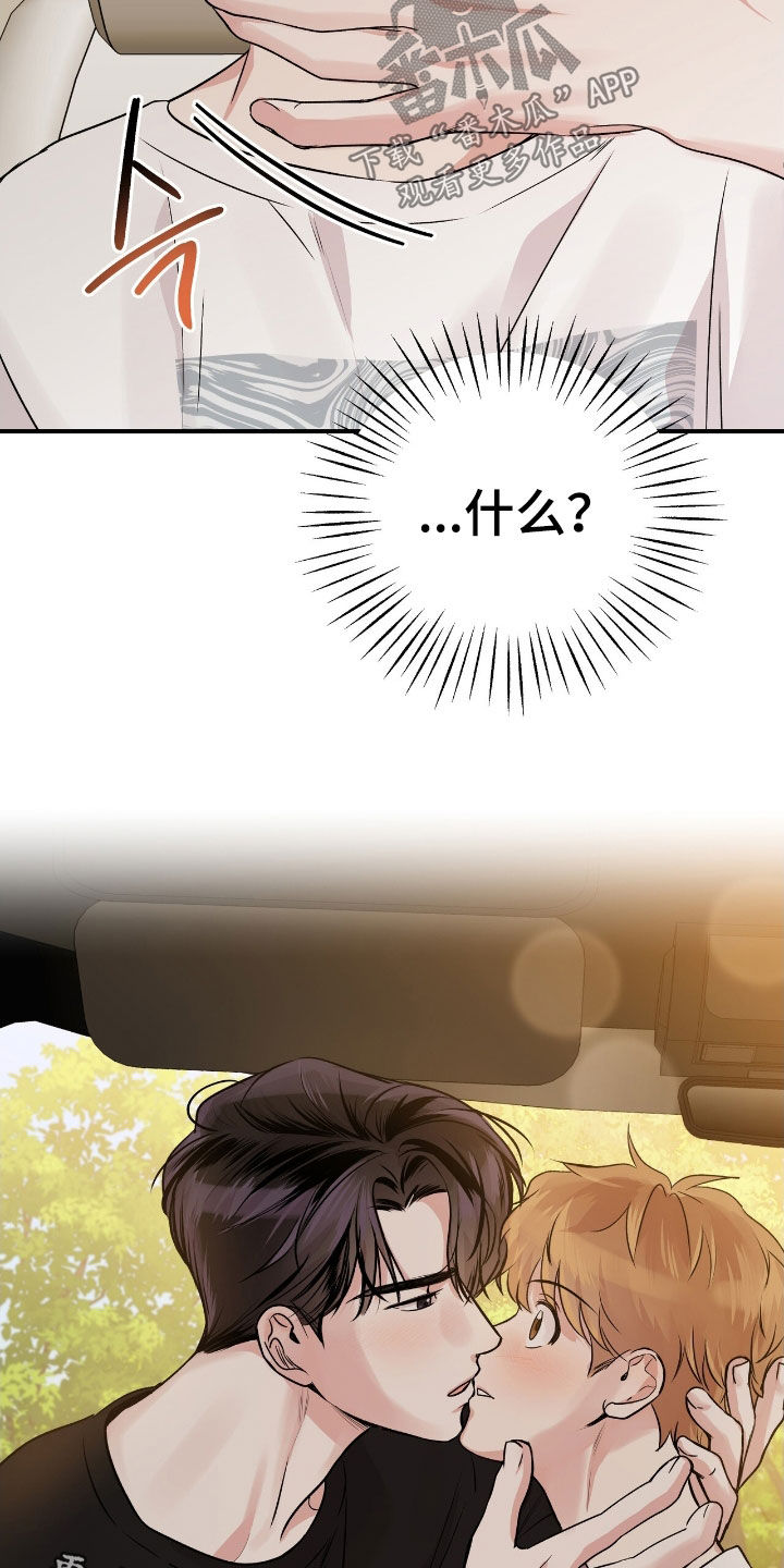 他的专属小狗漫画,第70章：泪眼汪汪2图