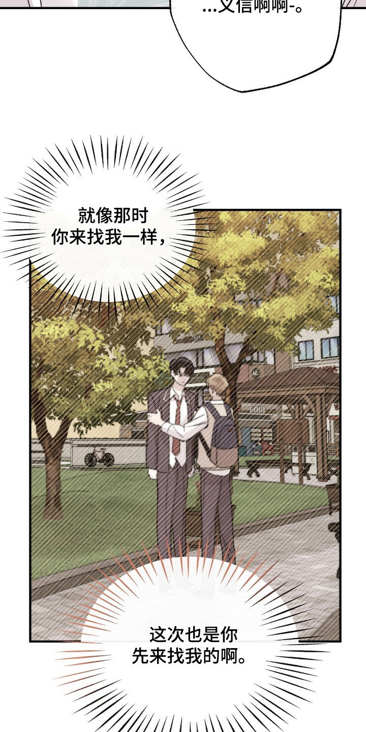 他的专属小狗漫画,第70章：泪眼汪汪2图