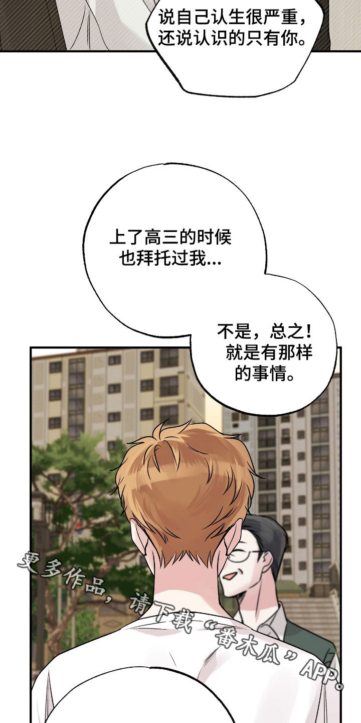 他的专属小狗漫画,第69章：真相的一部分5图