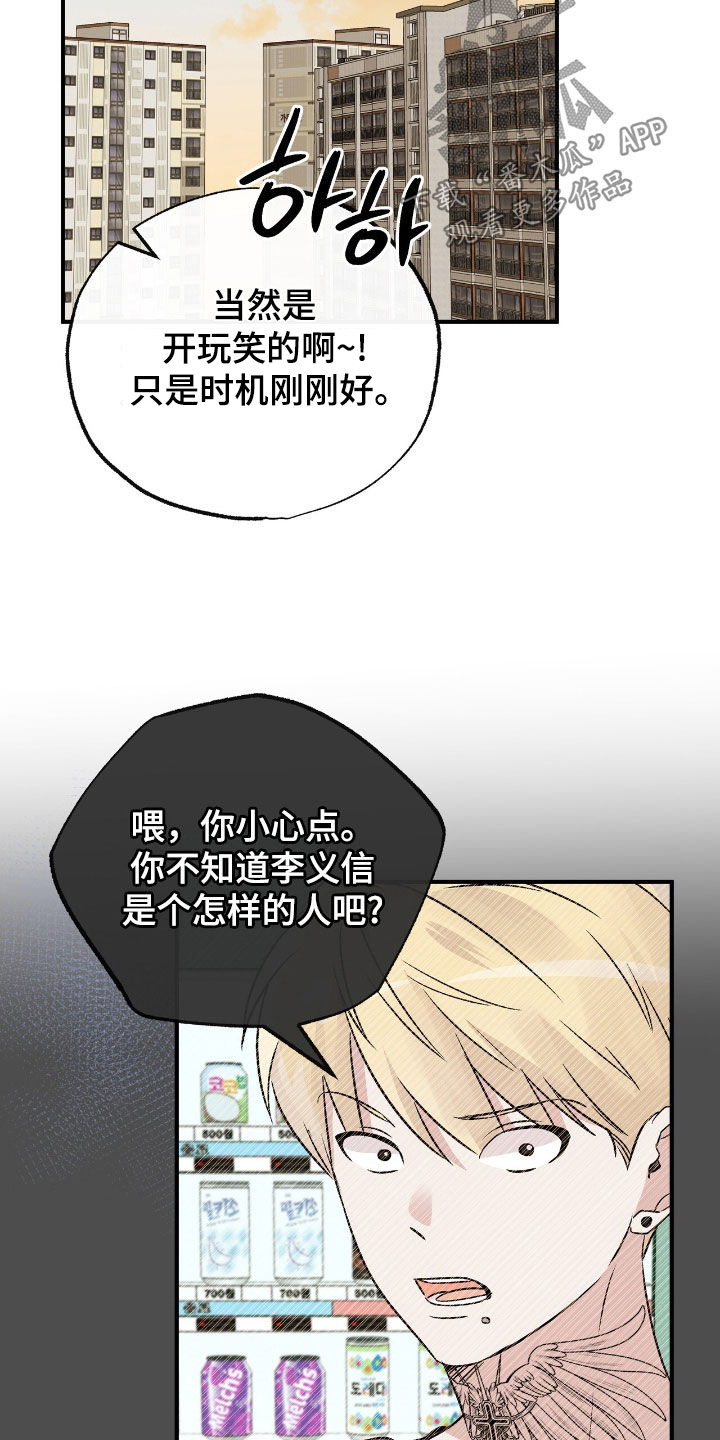 他的专属小狗漫画,第69章：真相的一部分5图