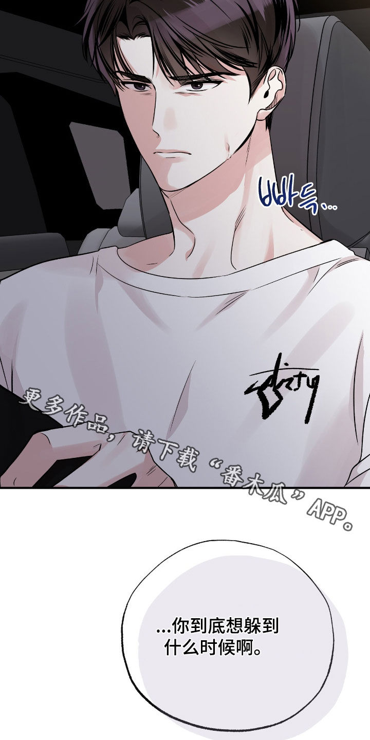 他的专属小狗漫画,第68章：荒唐的梦5图