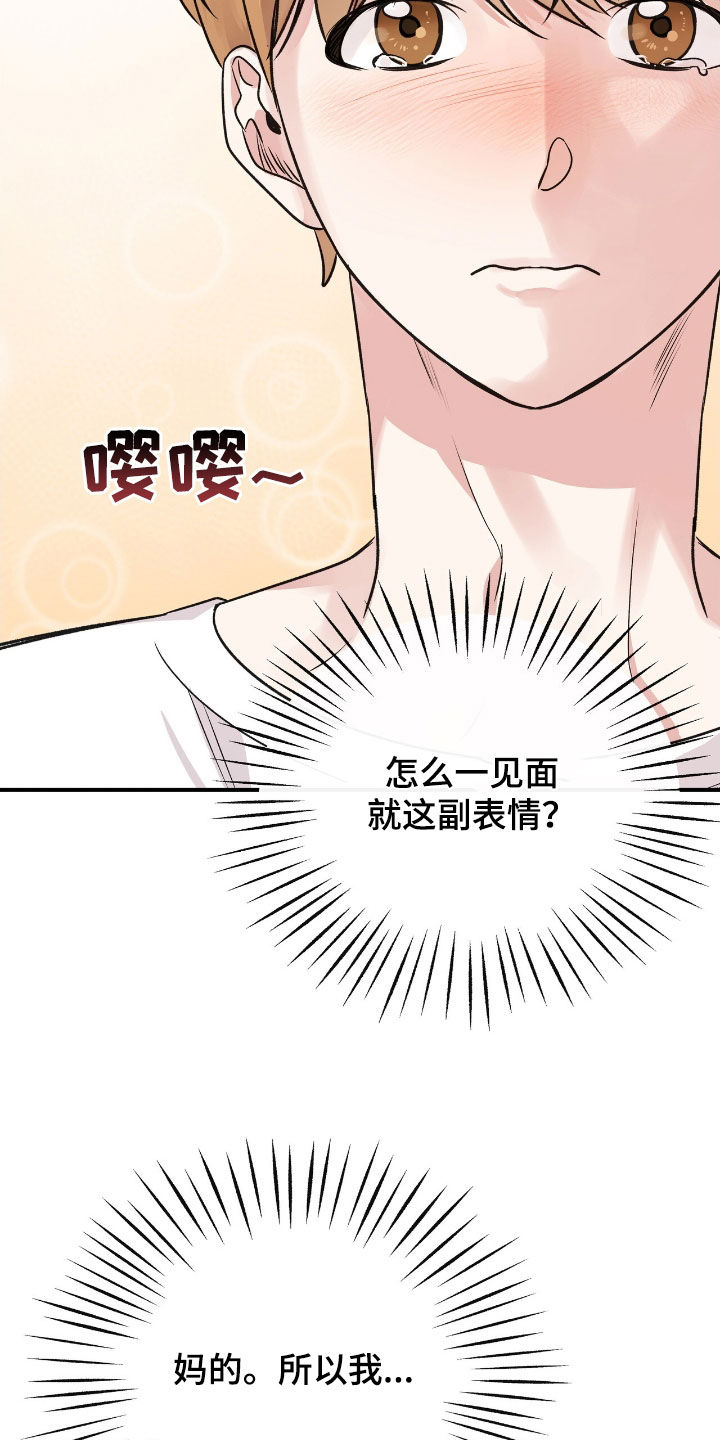 他的专属小狗漫画,第70章：泪眼汪汪5图