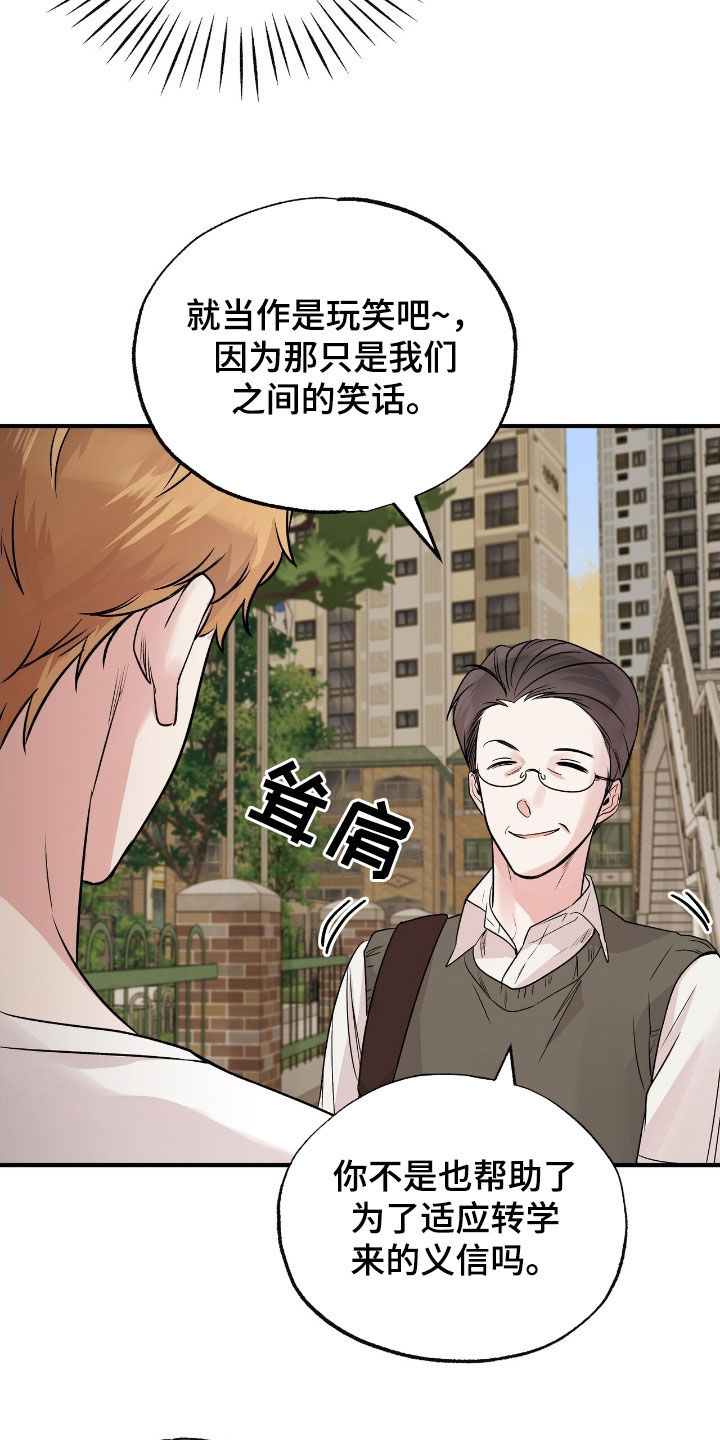 他的专属小狗漫画,第69章：真相的一部分5图