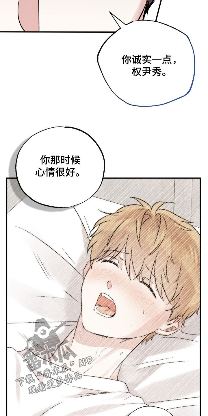 他的专属小狗漫画,第67章：诚实一点1图