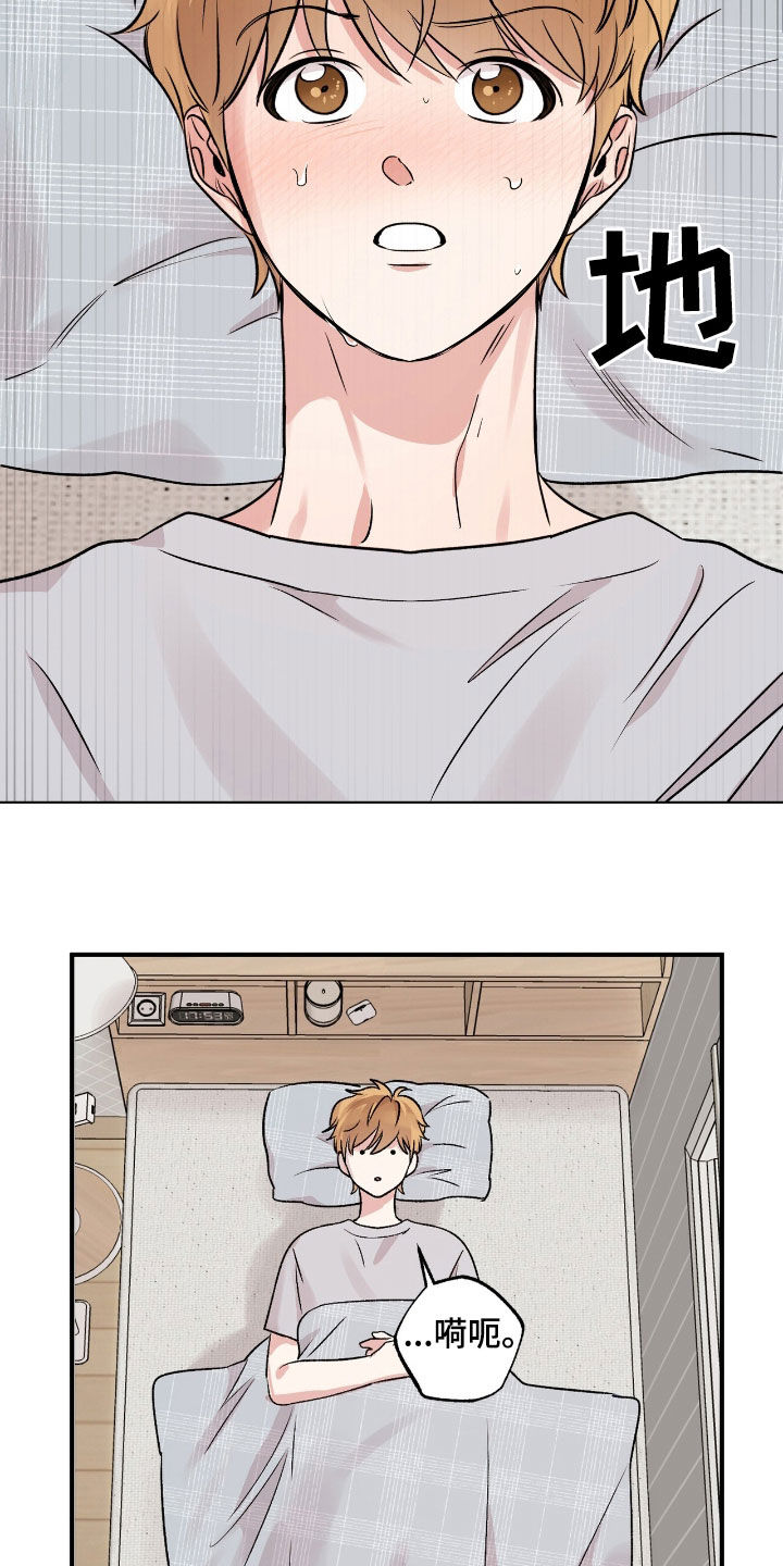 他的专属小狗漫画,第68章：荒唐的梦4图