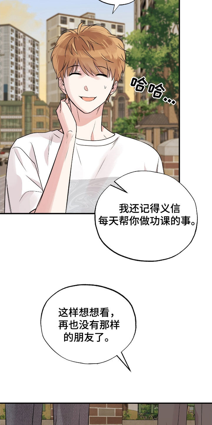 他的专属小狗漫画,第69章：真相的一部分2图