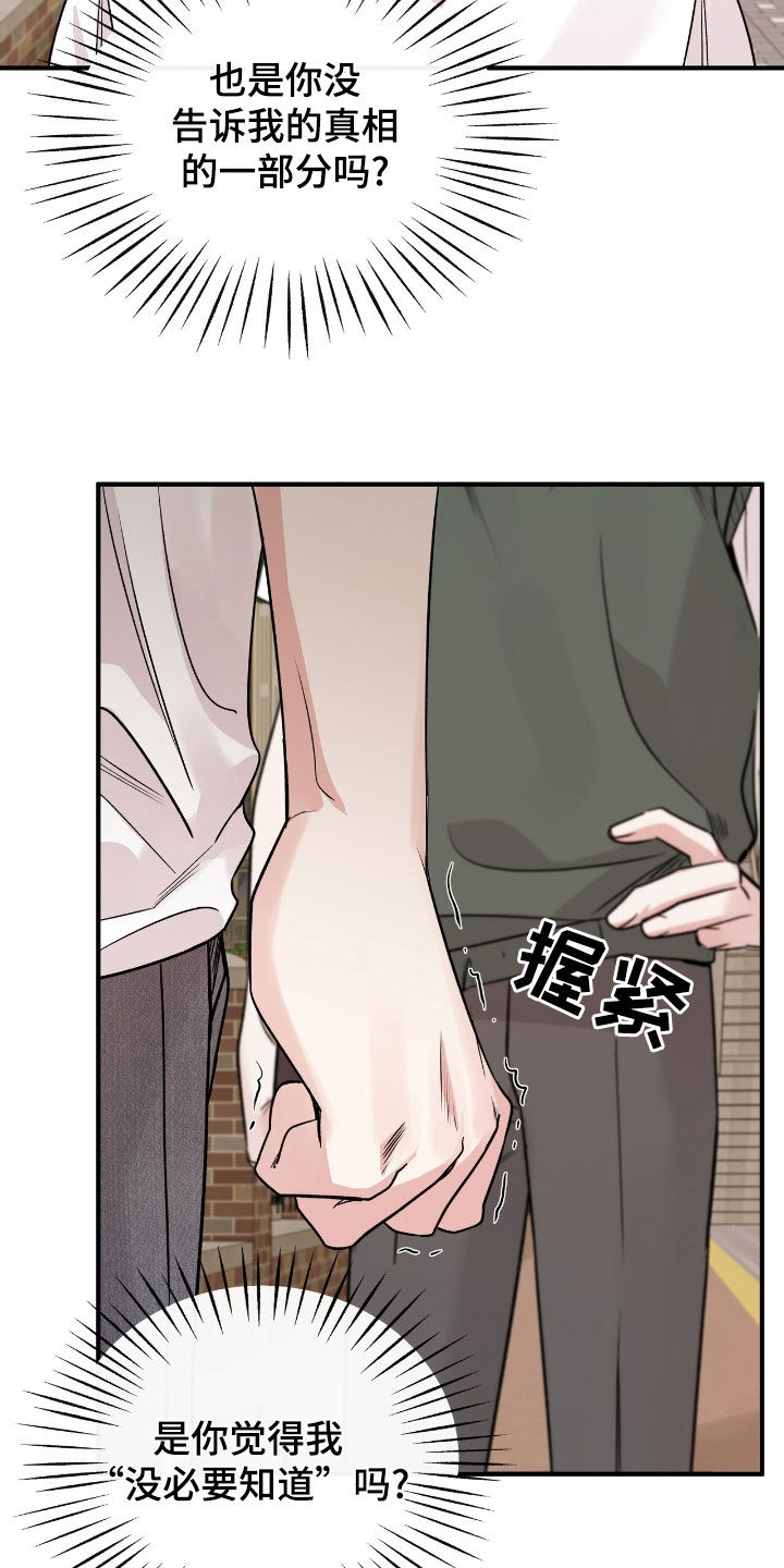 他的专属小狗漫画,第69章：真相的一部分4图