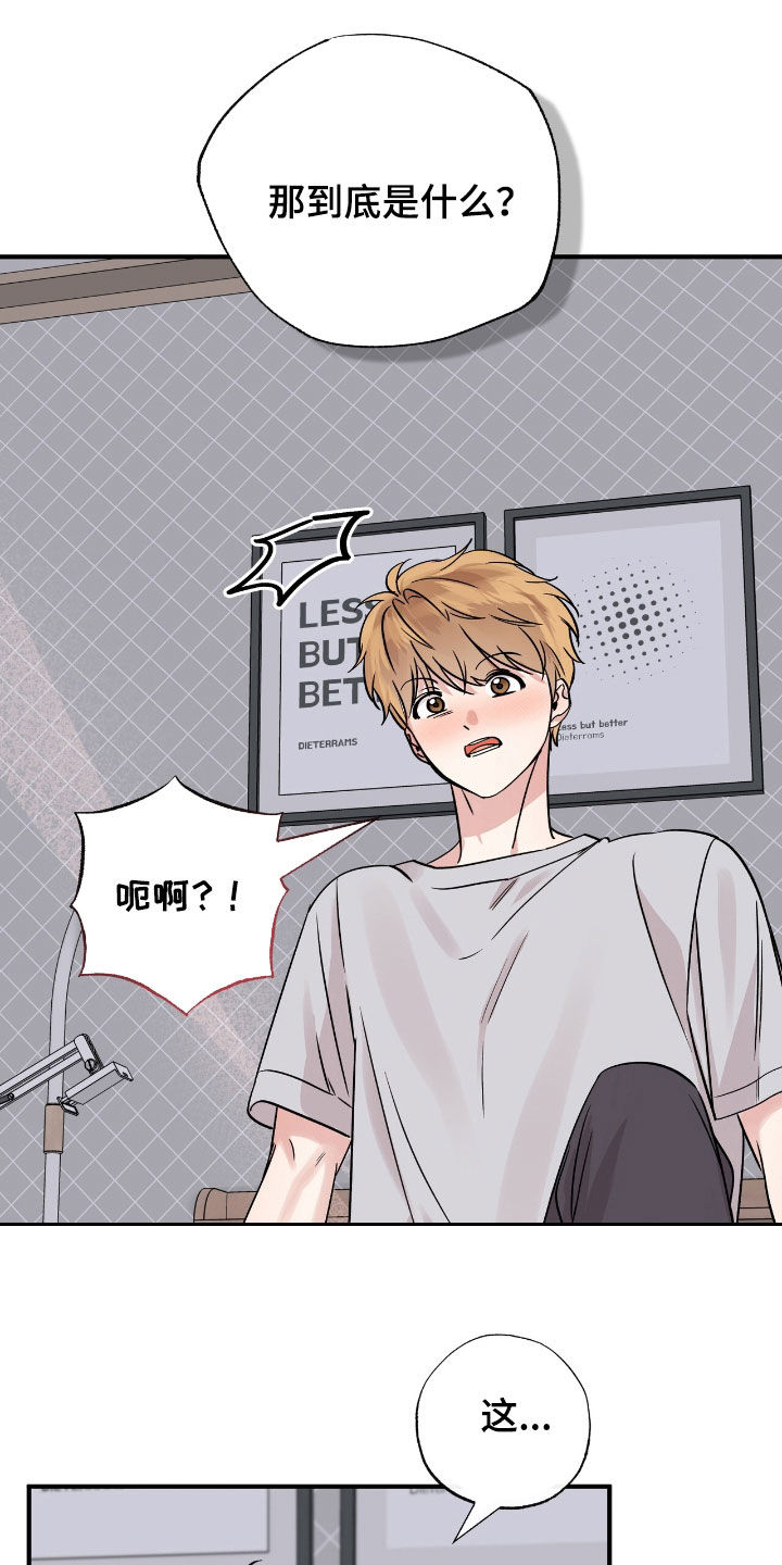 他的专属小狗漫画,第67章：诚实一点1图