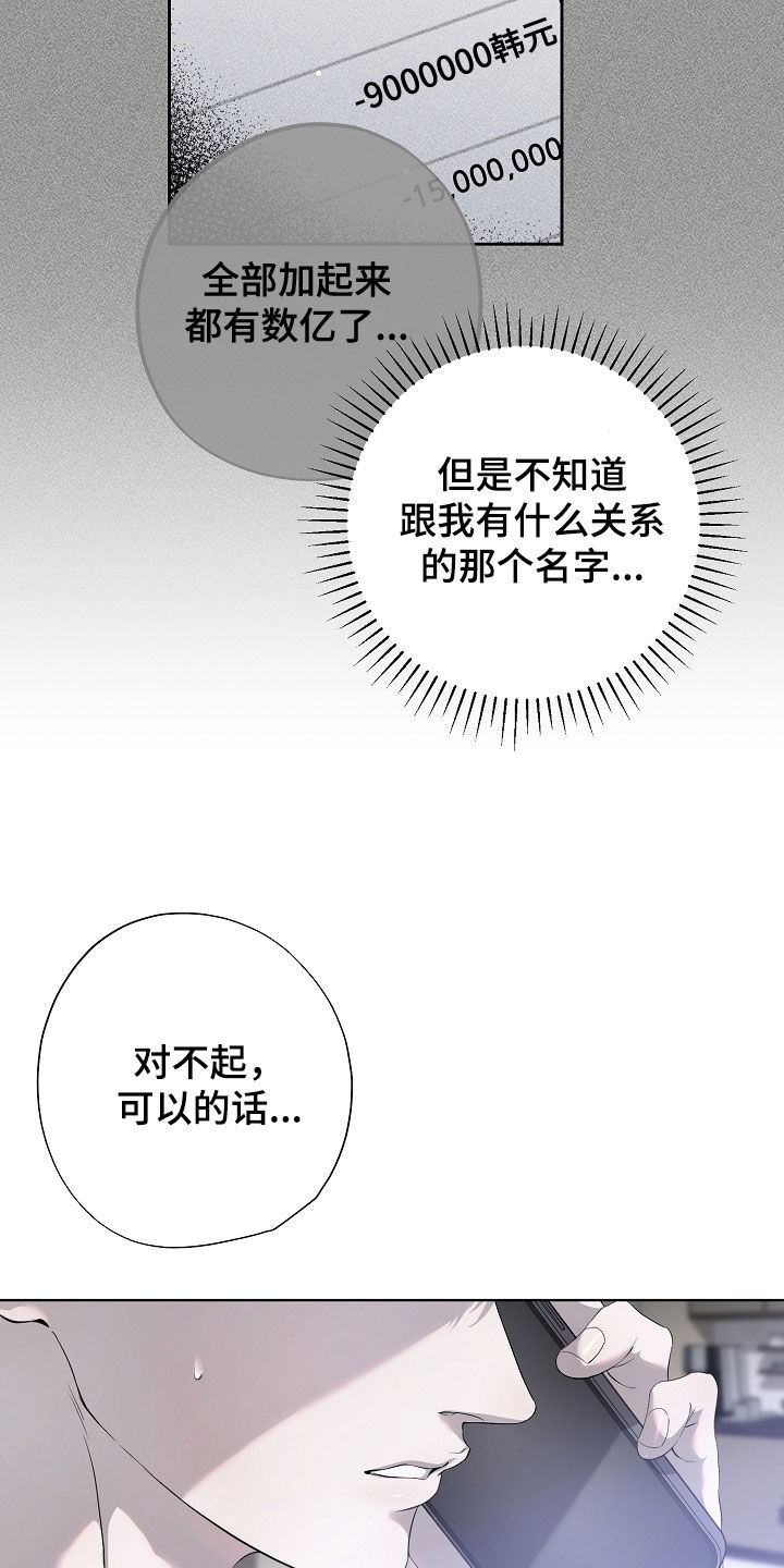 致不爱你的我韩语漫画,第85章：尸体5图