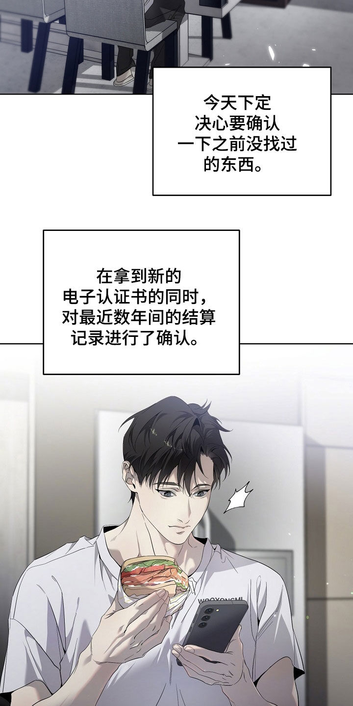 写给一个不爱你的人的一封信漫画,第85章：尸体5图