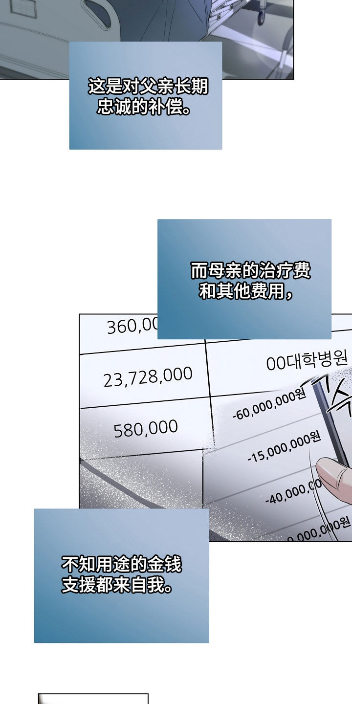 致不爱你的我漫画,第86章：母亲2图