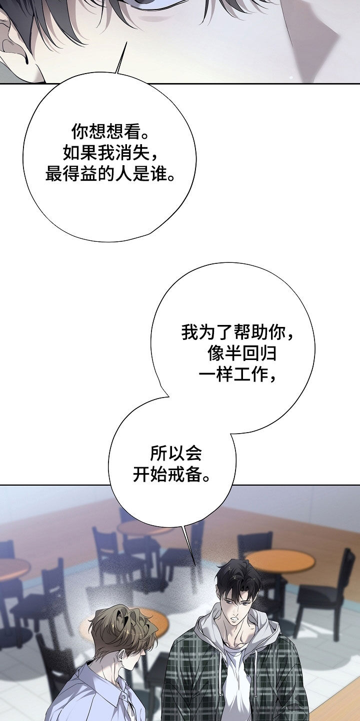 致不爱我的人一封信漫画,第84章：可疑2图