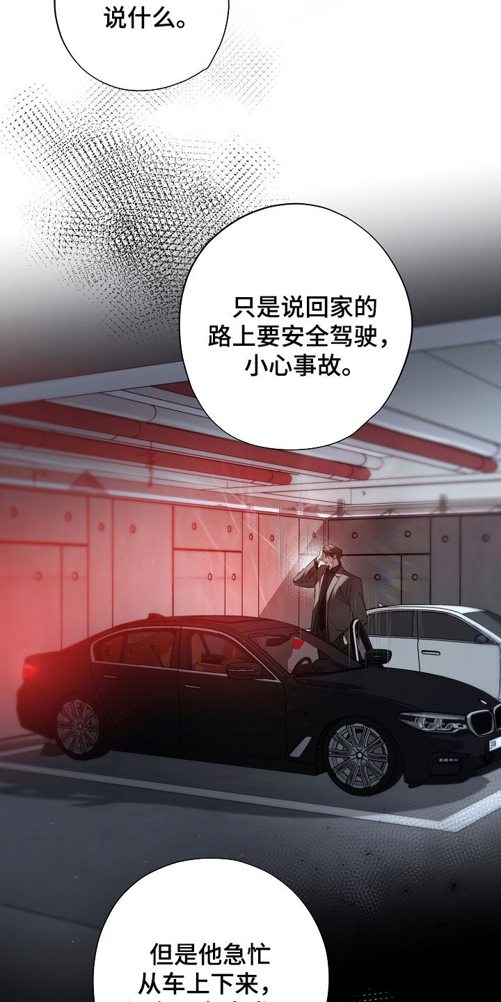 致不爱我的人一封信漫画,第84章：可疑1图